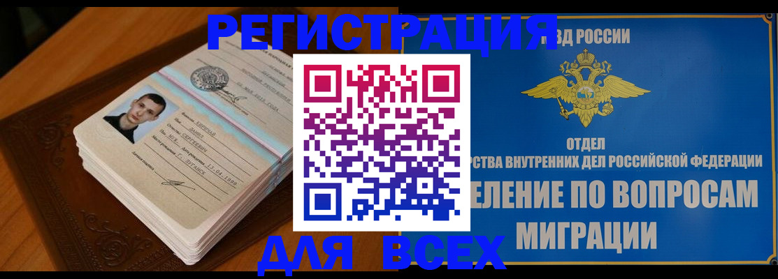 прописка для работы в Ессентуках