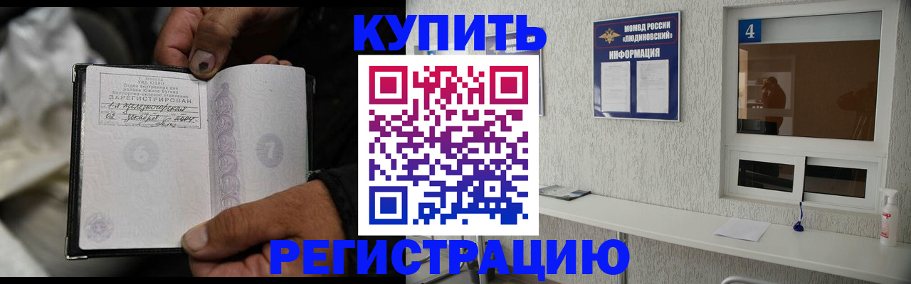 прописка для работы в Ессентуках