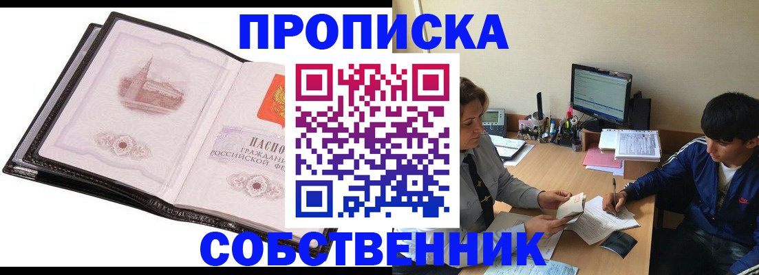 временная регистрация купить в Ессентуках